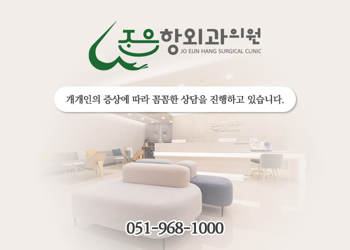 조은항외과의원 이미지