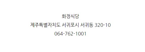 화정식당 이미지
