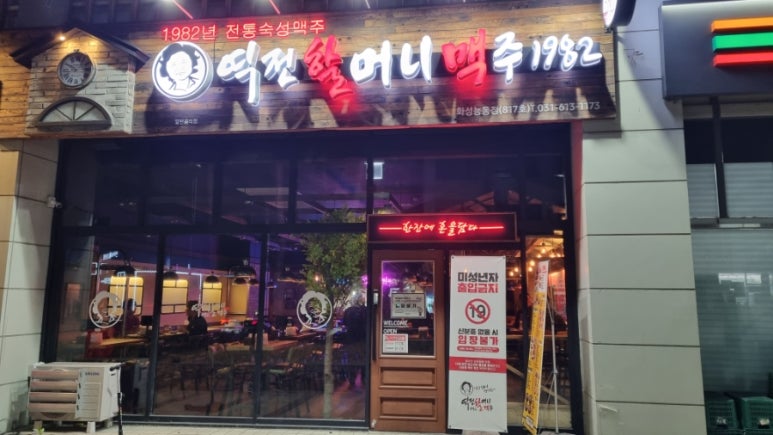 역전할머니맥주 화성능동점 이미지