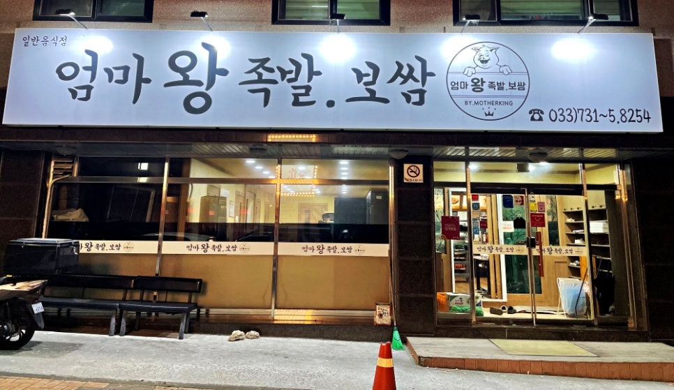 엄마왕족발 이미지