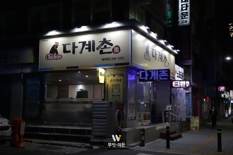 다계촌치킨 이미지