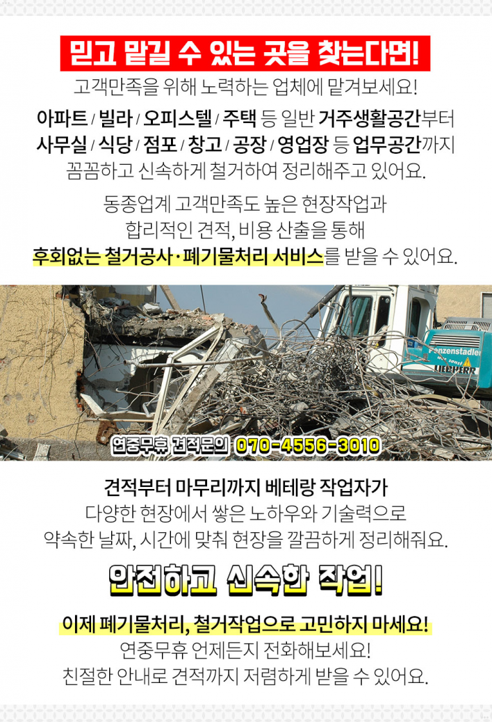 우주폐기물처리철거가정폐기물상가철거 이미지