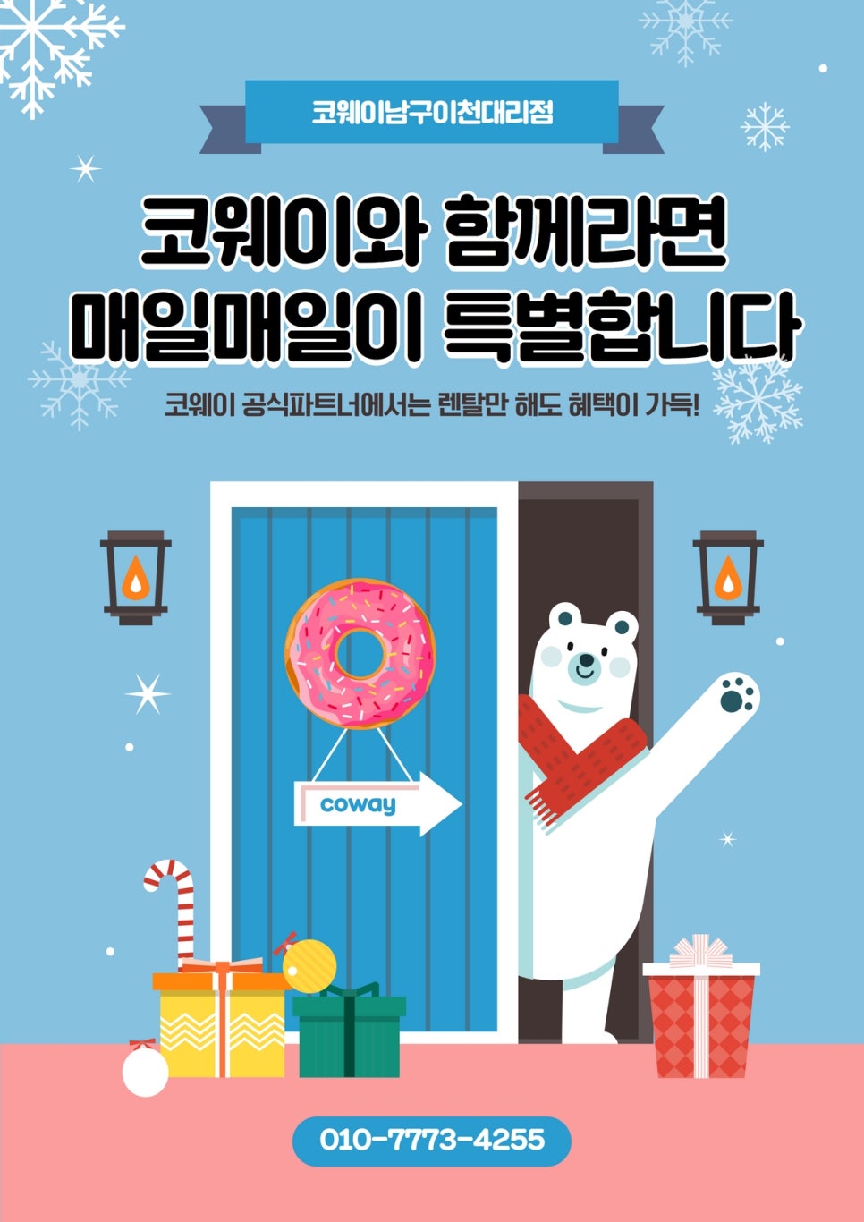 코웨이 남구 이천 대리점 이미지