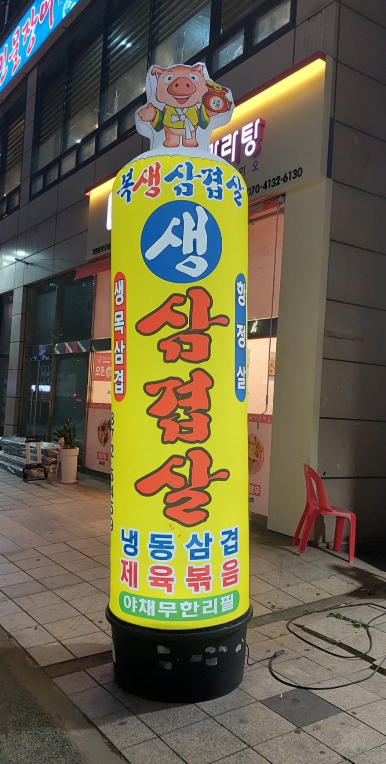 복생삼겹살 이미지