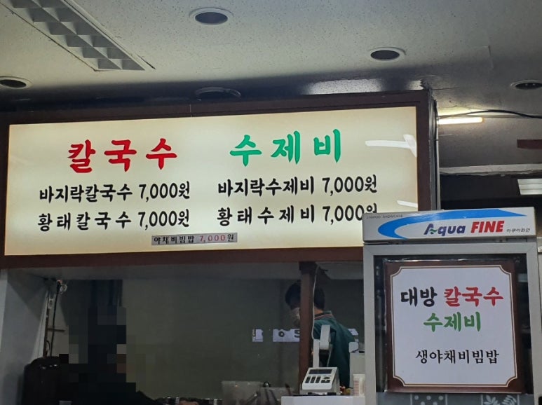 대방칼국수수제비 이미지