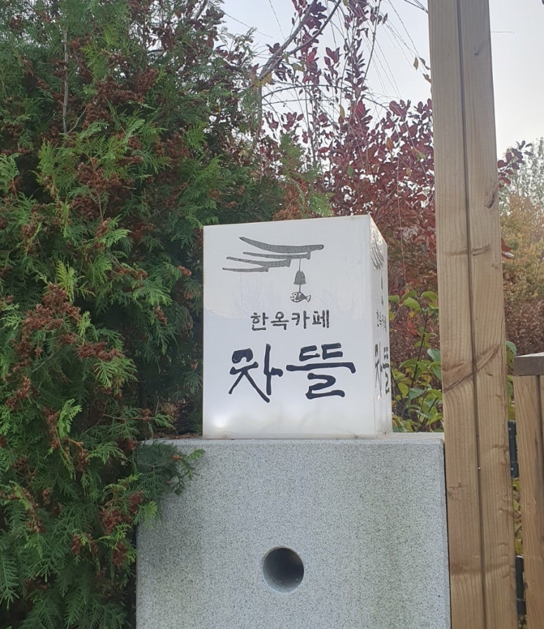 차마시는뜰 이미지