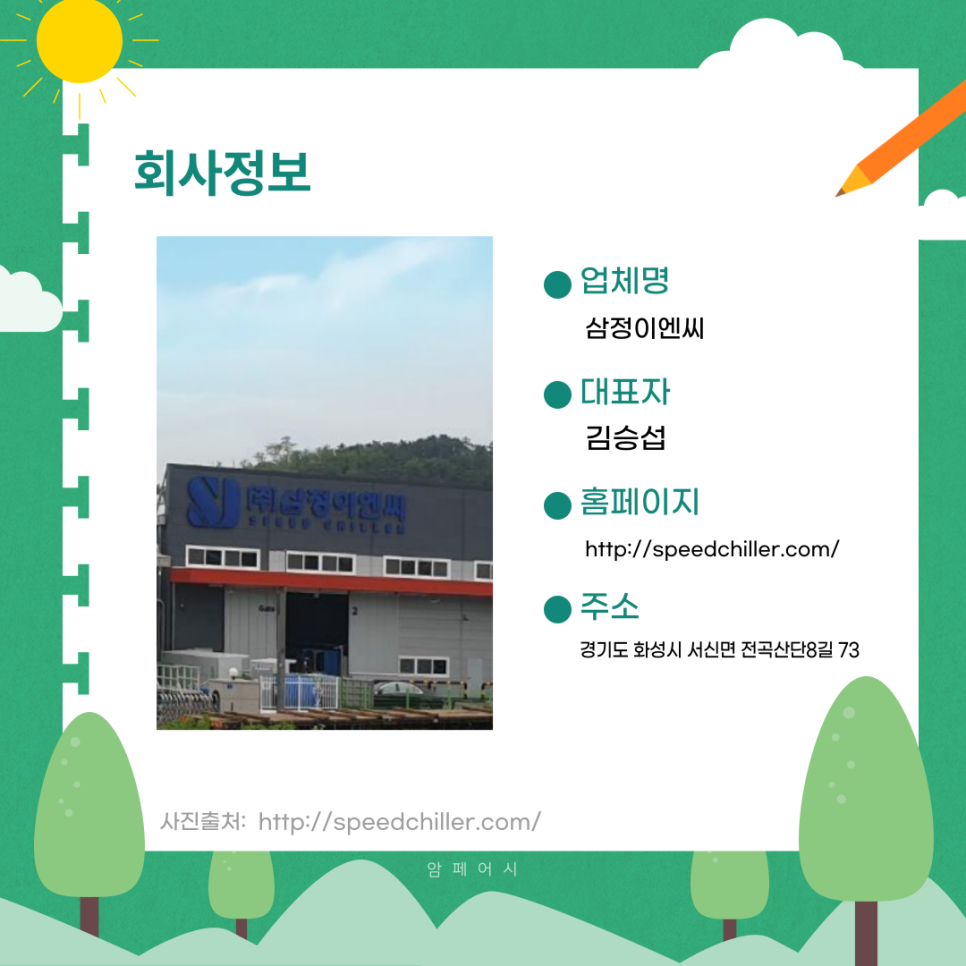 (주)월드이엔씨 이미지