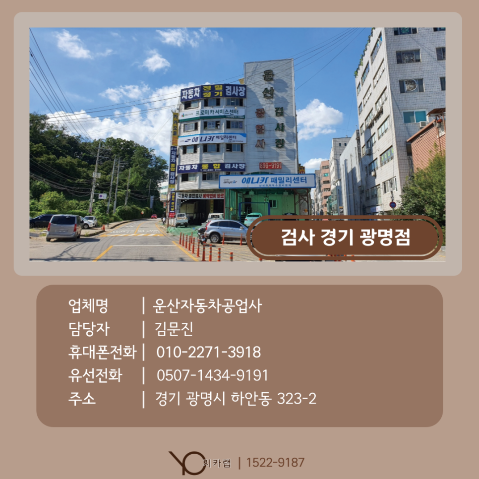 광명자동차공업사 이미지