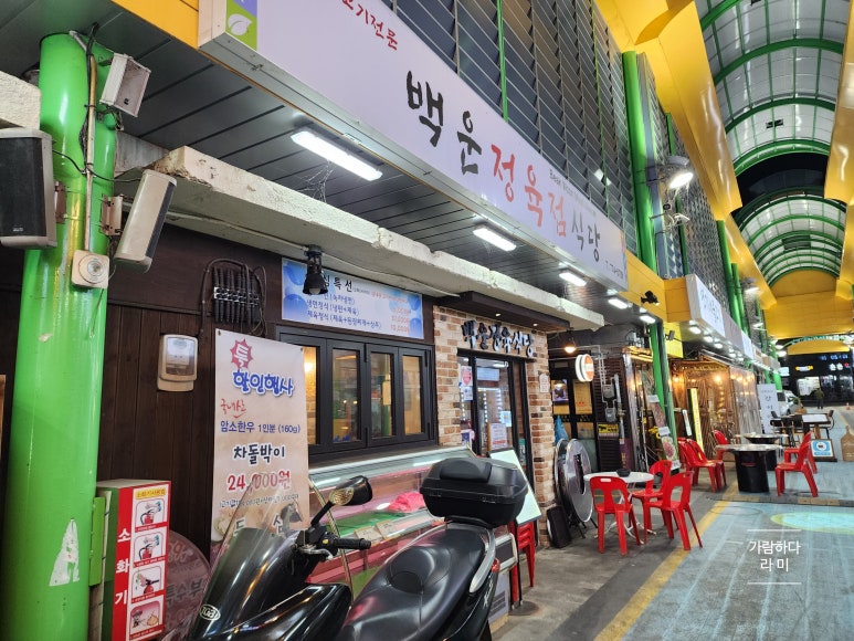 백운 정육점 이미지