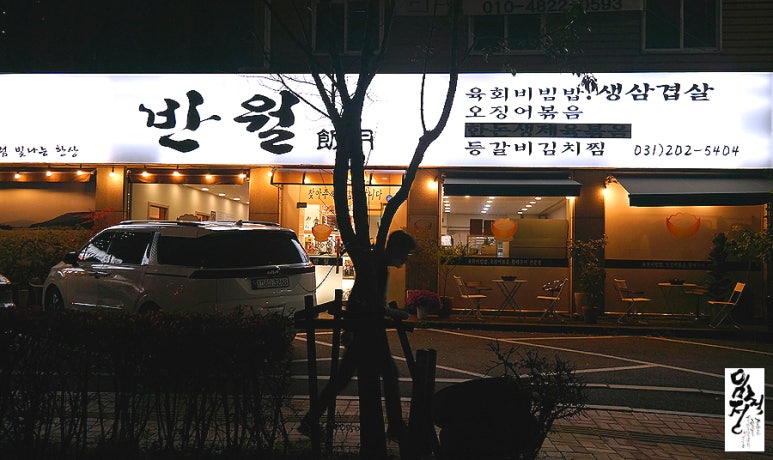 반월생고기 이미지
