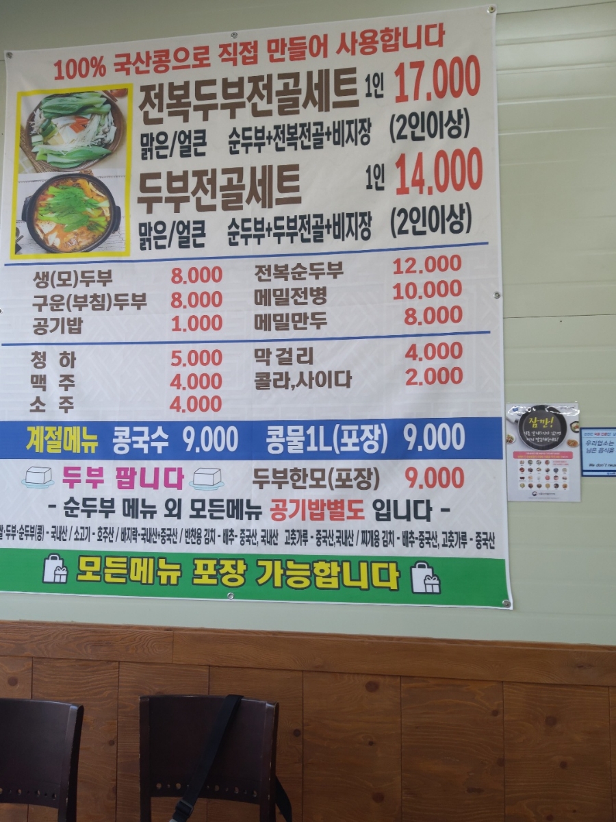퇴촌손두부 이미지