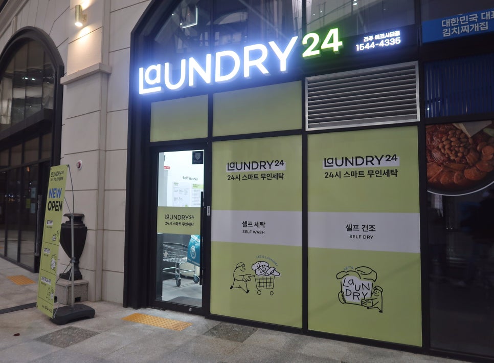 에코런드리24셀프빨래방 이미지
