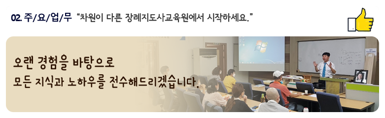 대구장례지도사교육원 이미지