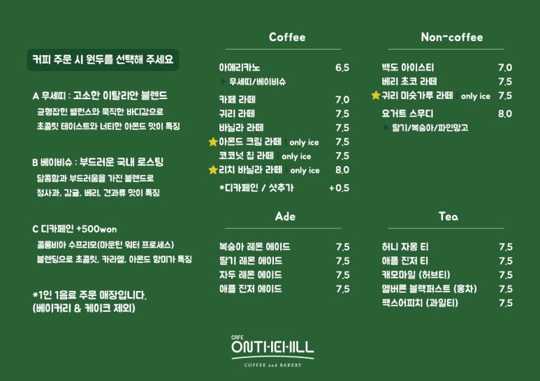 카페온더힐 이미지