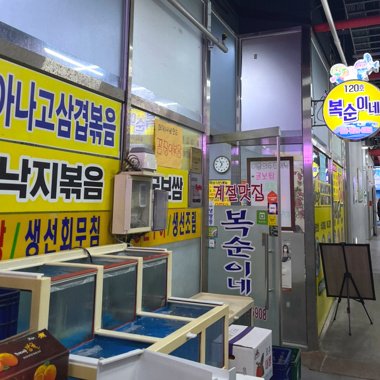 복순이네장터 이미지