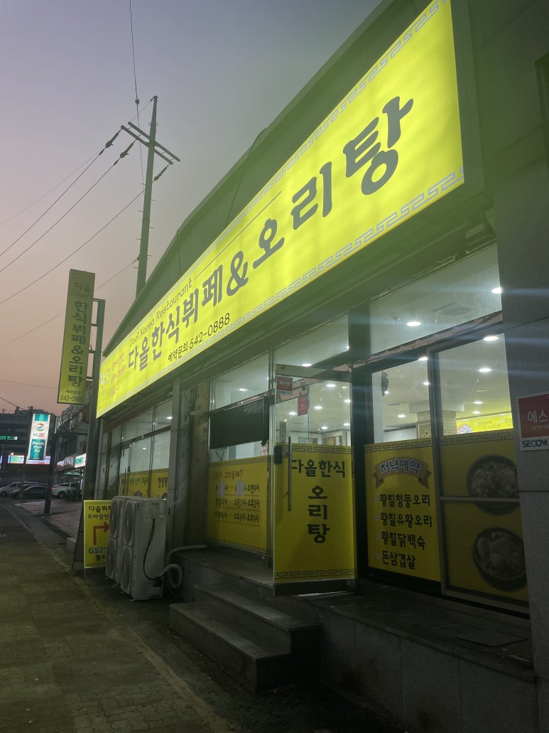 다올한식부페 이미지