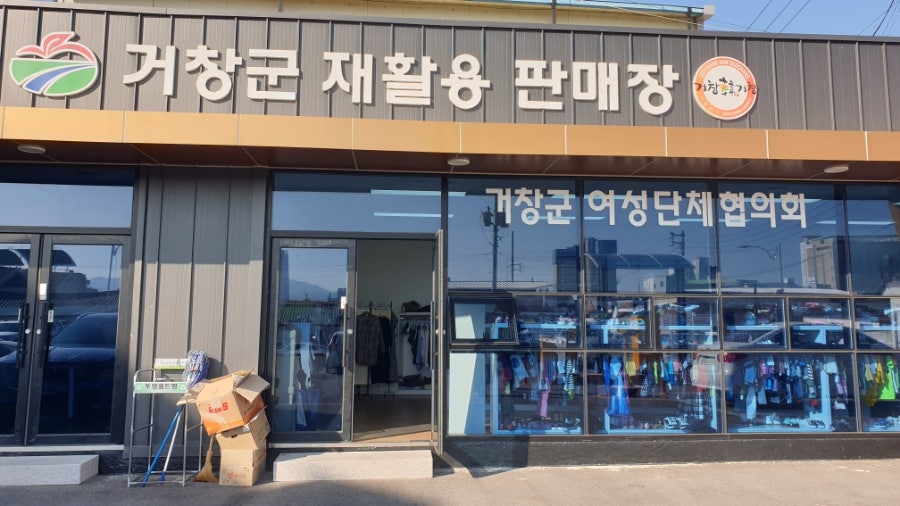 재활용판매장 이미지