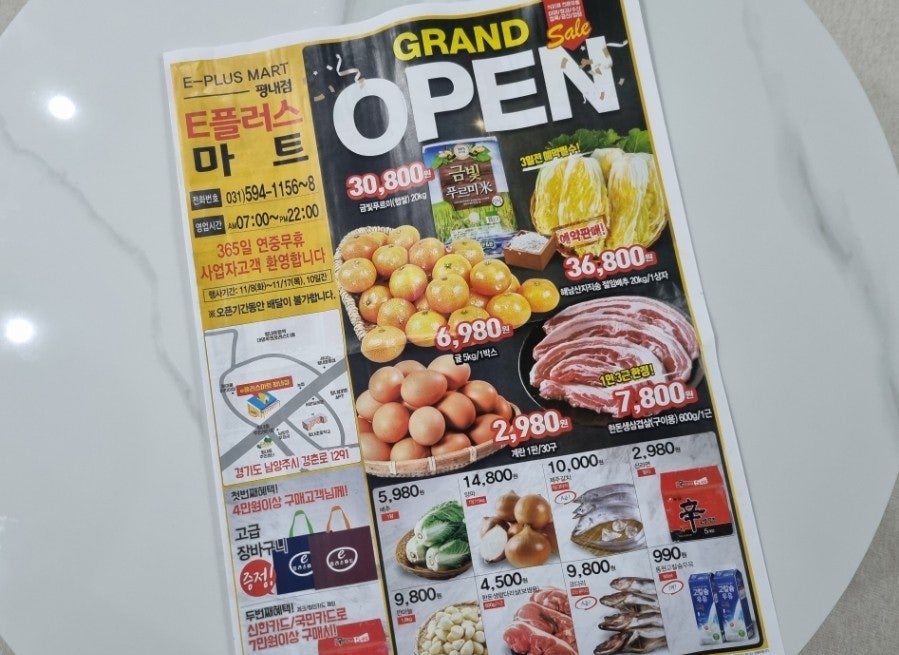 E플러스마트 이미지