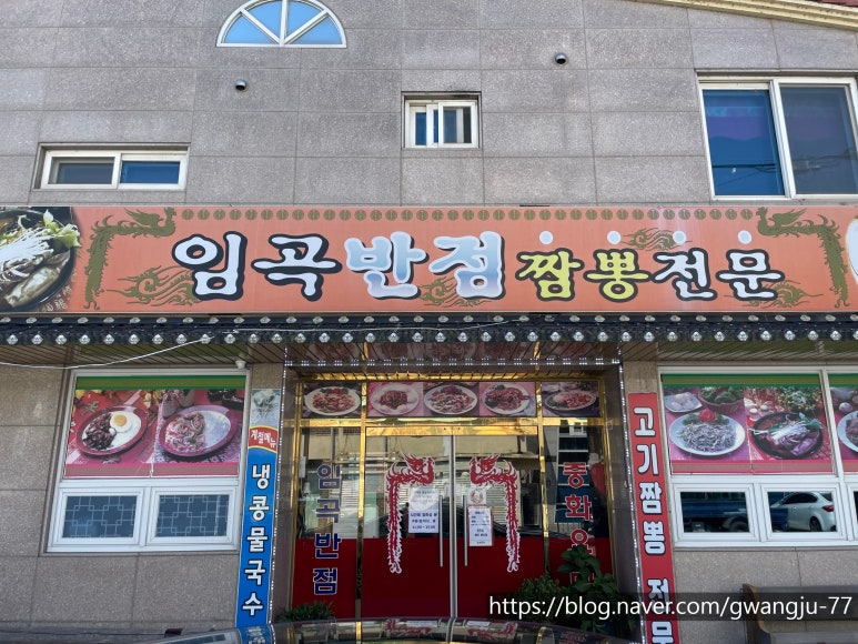 임곡반점 이미지