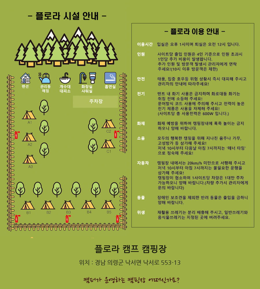 플로라캠프 이미지