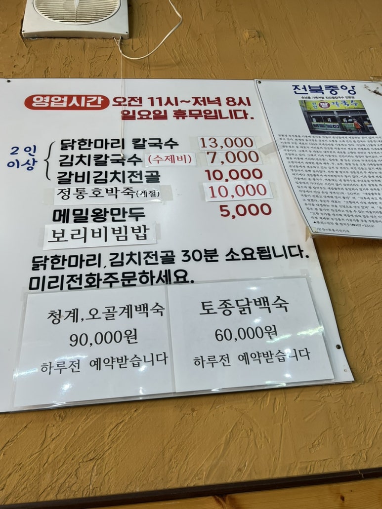 진안팥칼국수 이미지