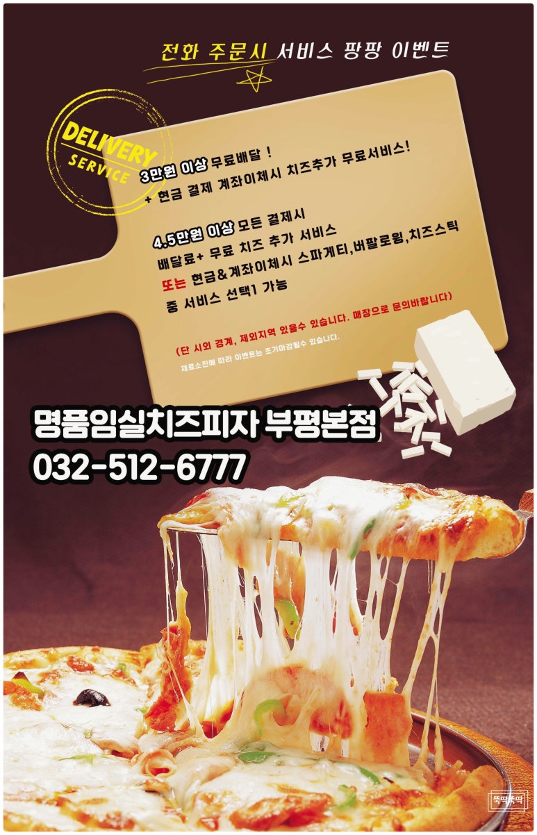 명품임실치즈피자 이미지