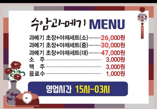 수암과메기 이미지