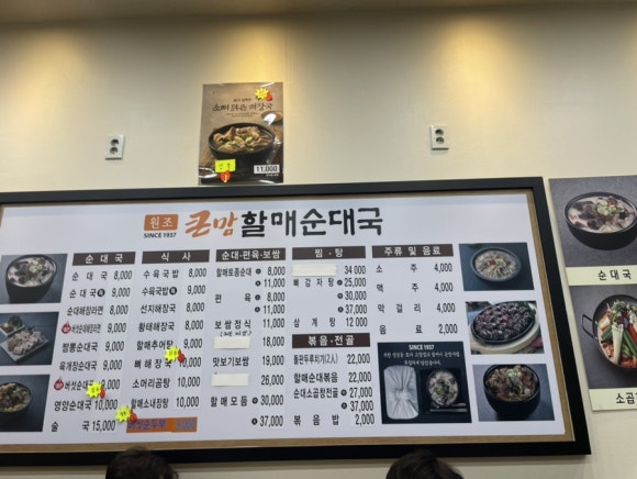 큰맘할매순대국배곧점 이미지