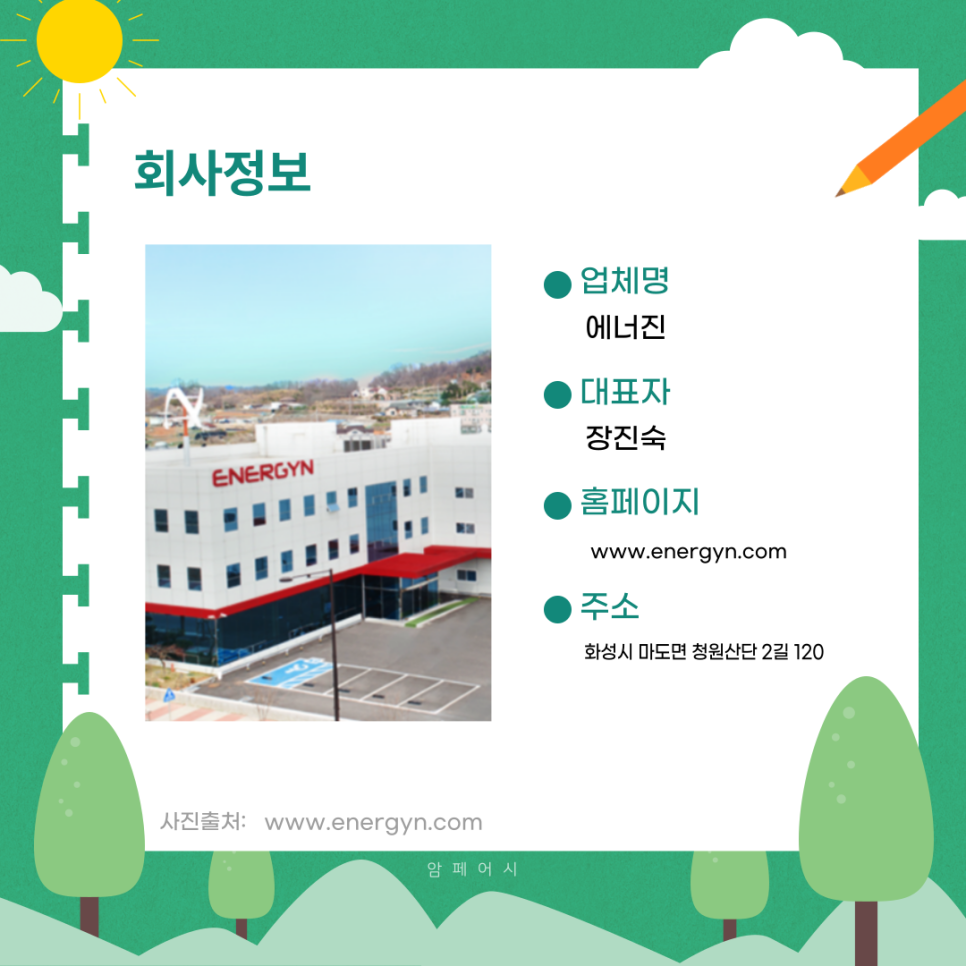 에너진(주) 이미지