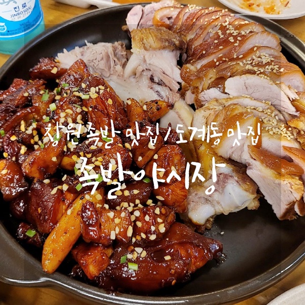 족발야시장창원 이미지