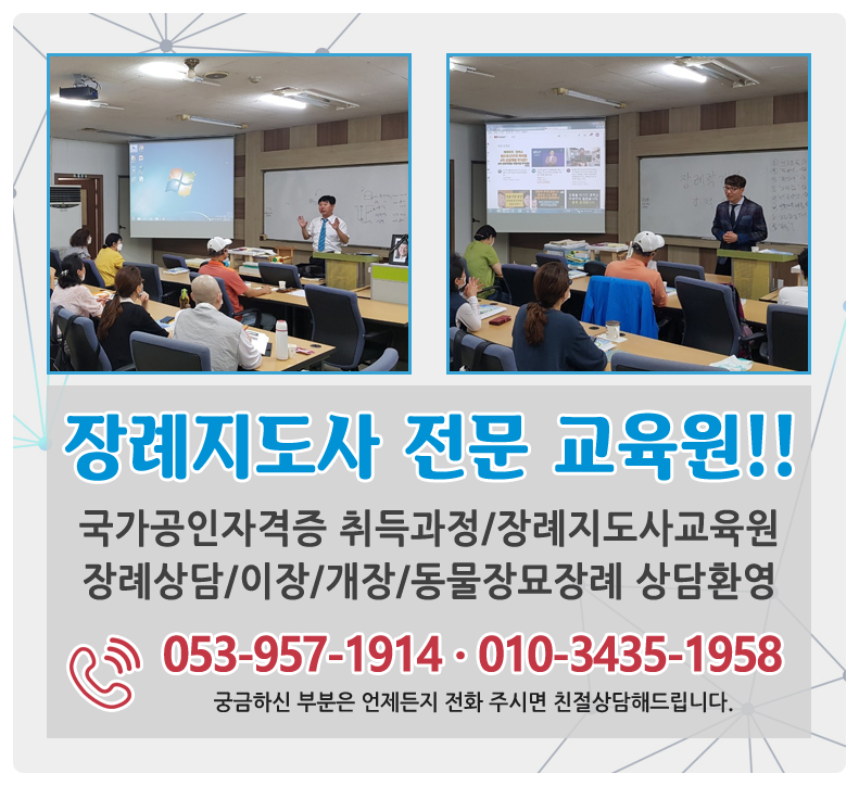 대구장례지도사교육원 이미지