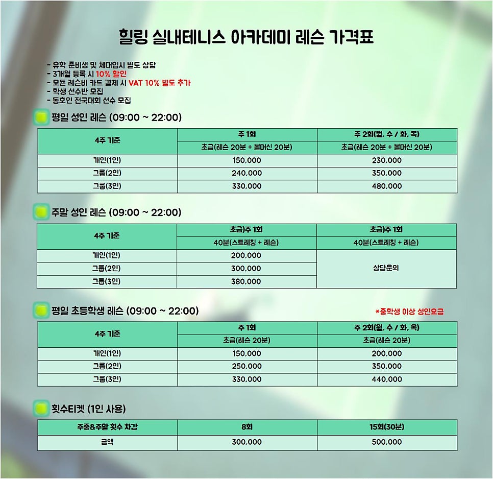 힐링실내테니스아카데미 이미지