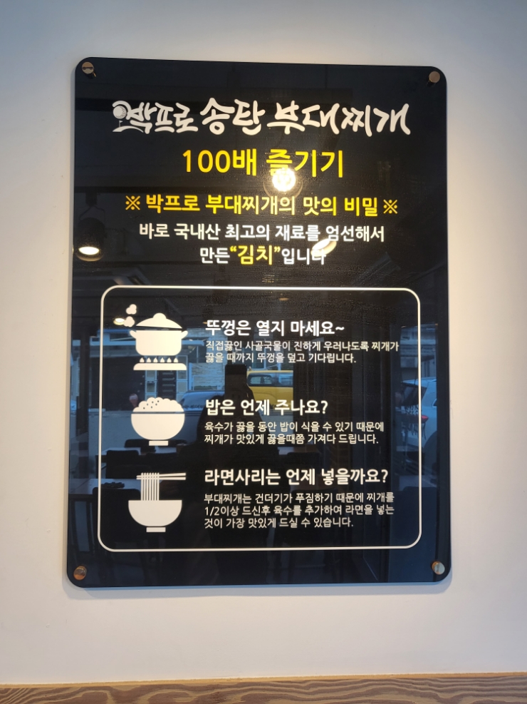 박프로 송탄부대찌개 이미지
