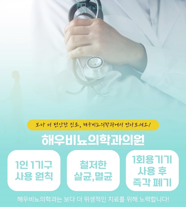 해우비뇨의학과 이미지