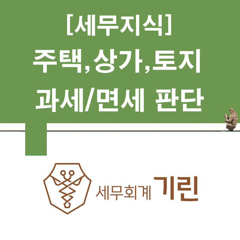 세무회계기린 이미지