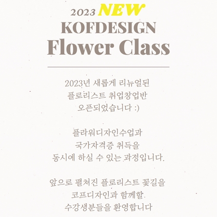 코프디자인플로리스트학원 이미지