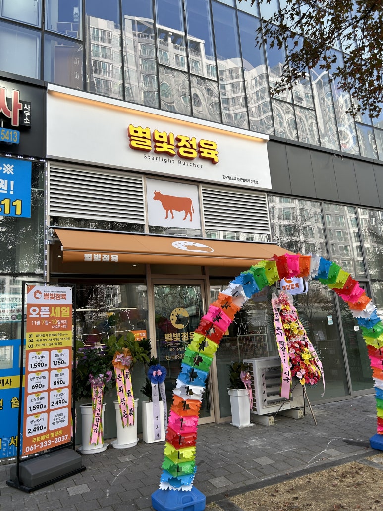 별빛정육 이미지