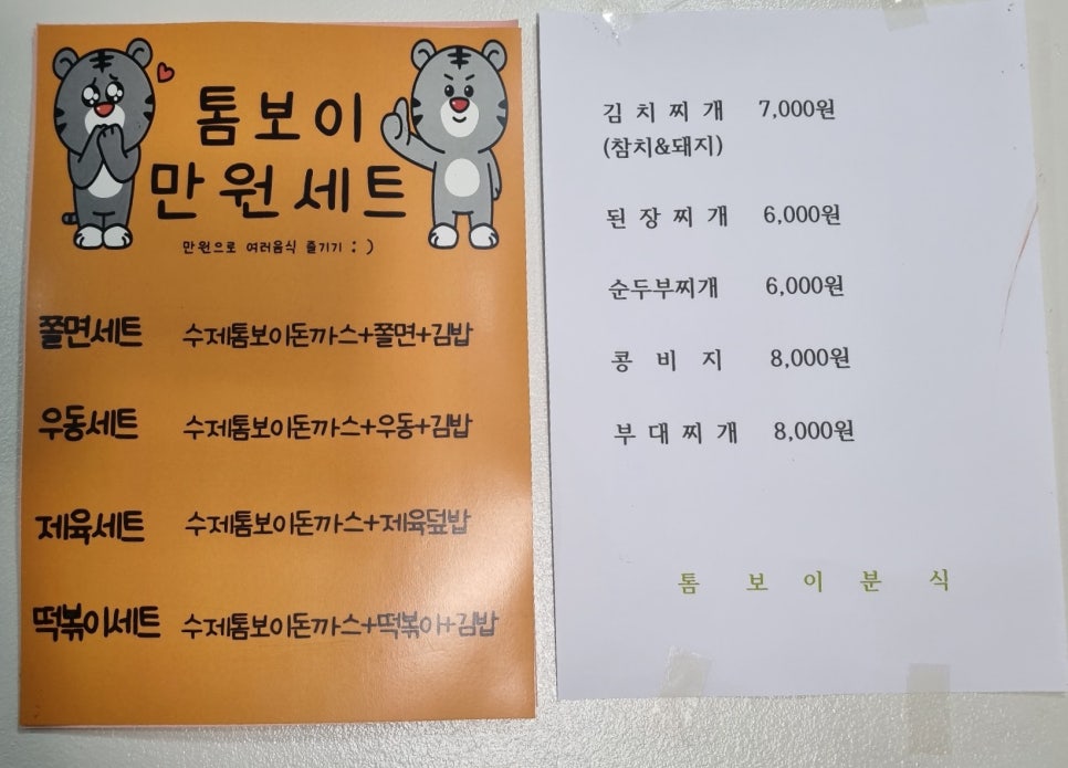 톰보이분식 이미지