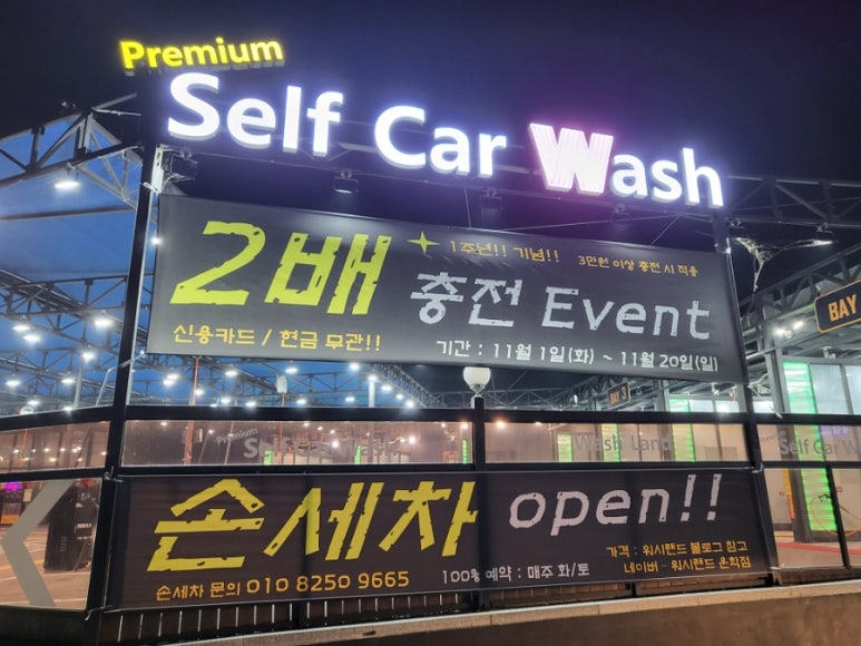 워시랜드손세차 이미지