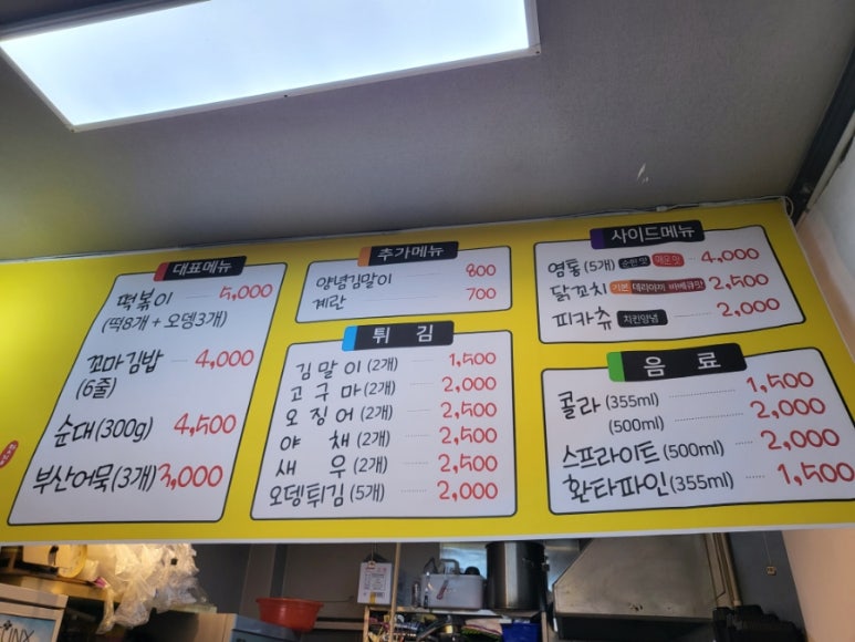 남조선떡볶이 이미지