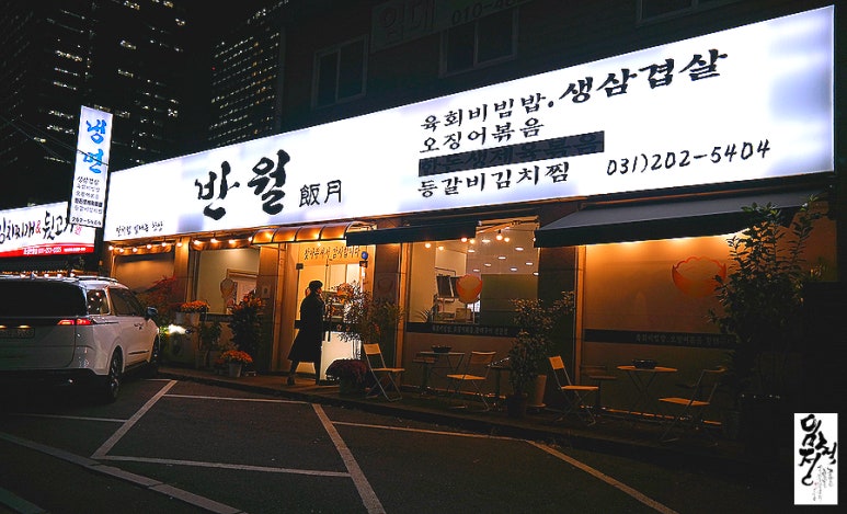 반월생고기 이미지