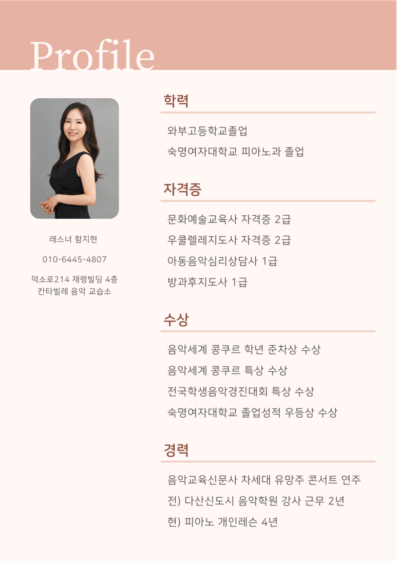 칸타빌레피아노교습소 이미지
