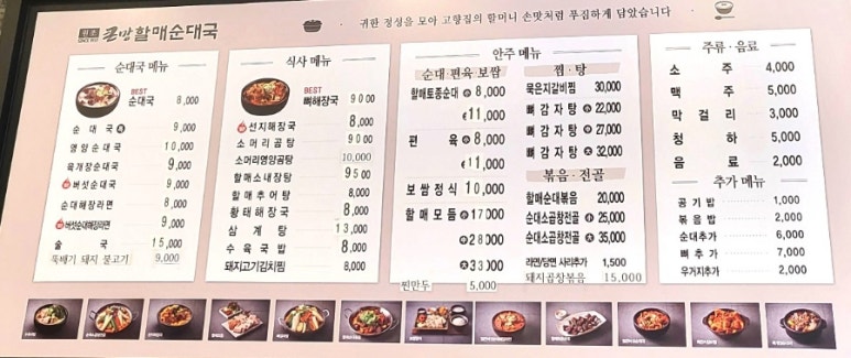 큰맘할매순대국 곰달래사거리점 이미지