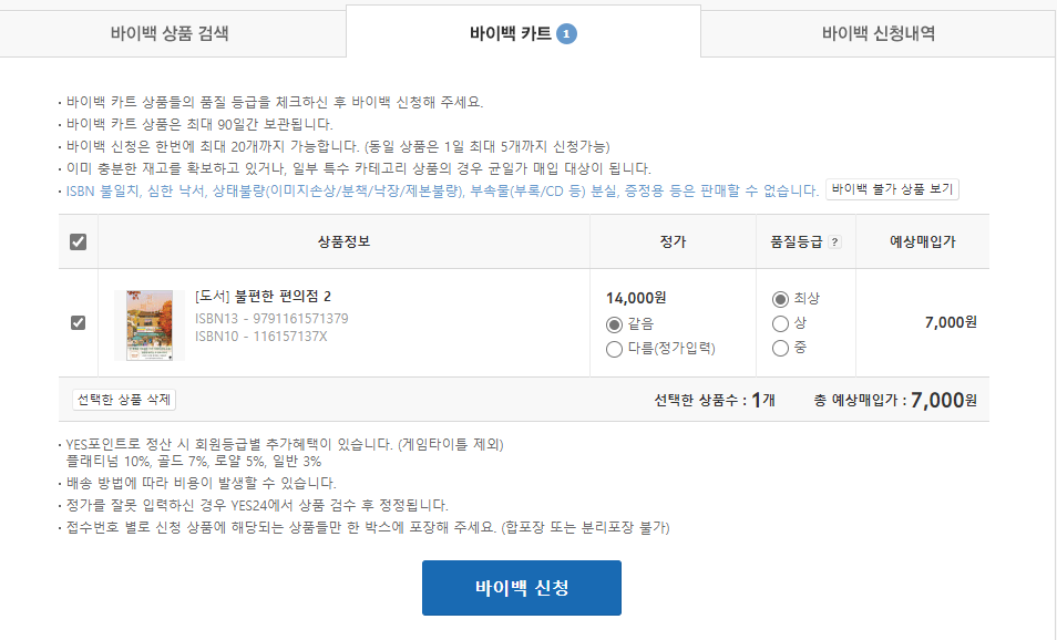 바이백 이미지