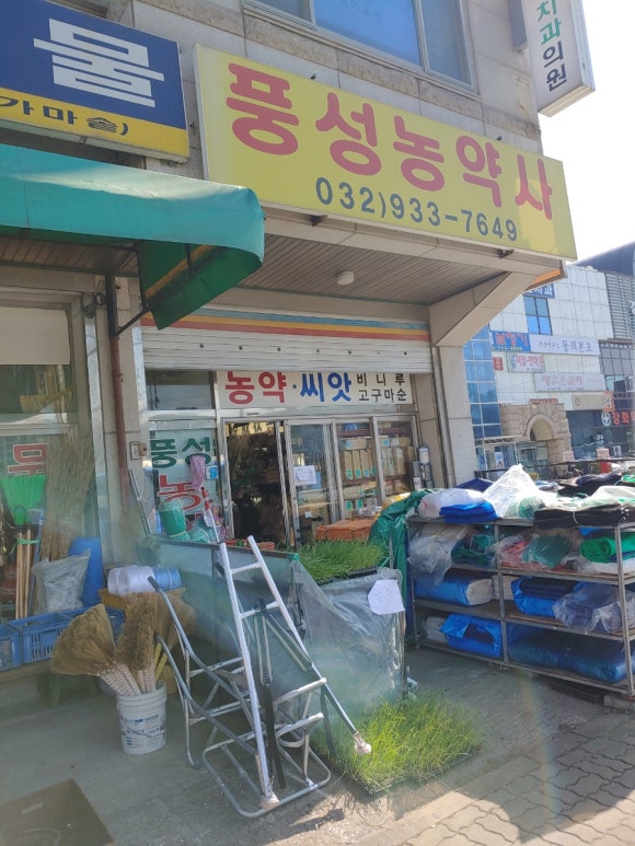 터미널 농약사 이미지