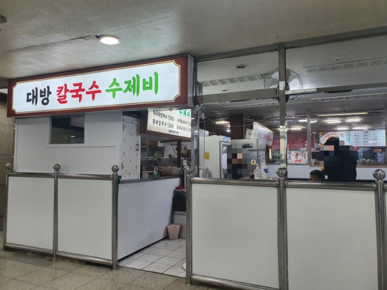 대방칼국수수제비 이미지