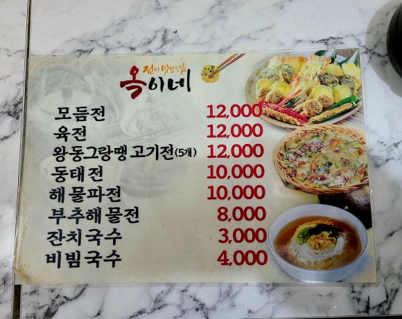 옥이네빈대떡 이미지