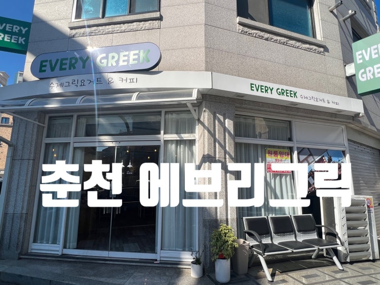 에브리그릭 이미지