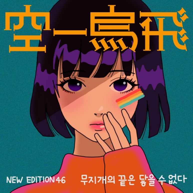 무지개문구 이미지