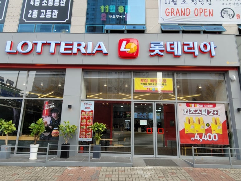 롯데리아천안청수 이미지